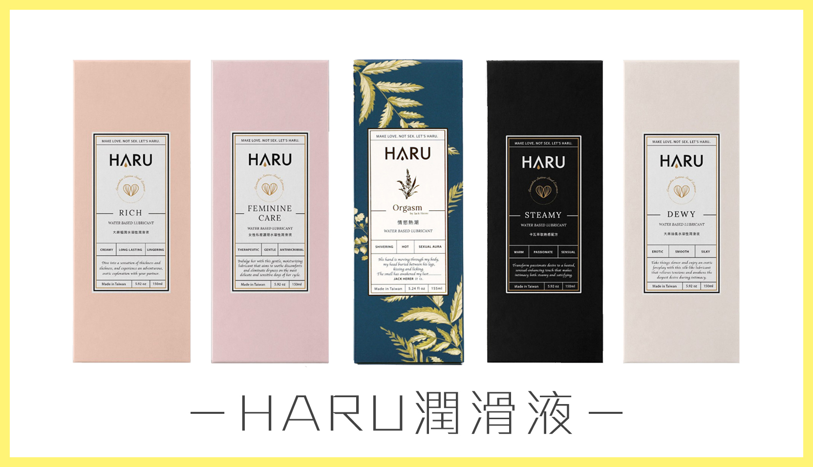HARU-潤滑液-水性-推薦