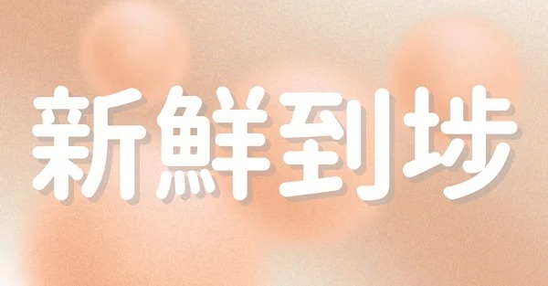 情趣用品-自慰玩具推介-新產品