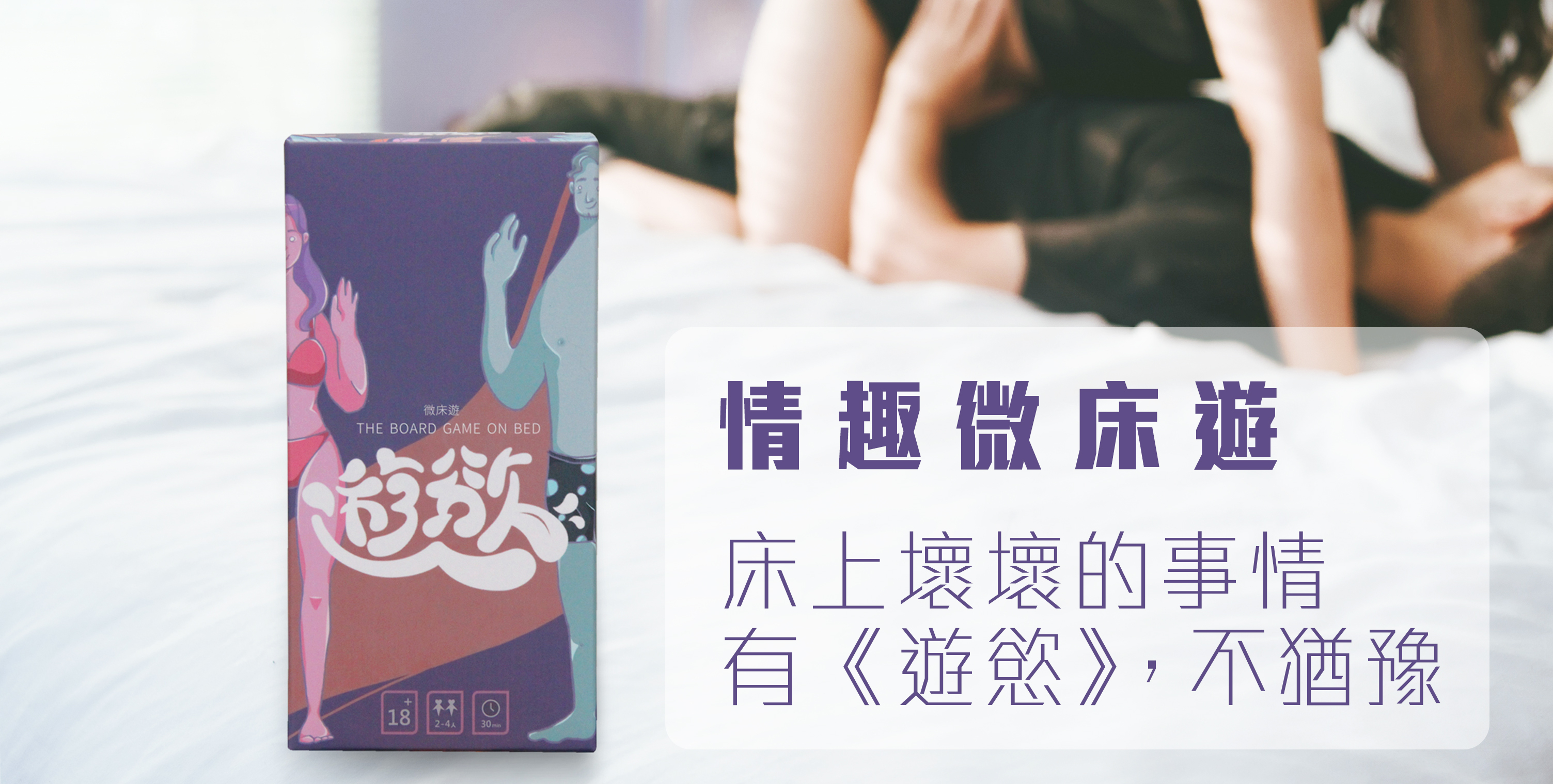 情趣用品-遊慾情趣微床遊卡牌