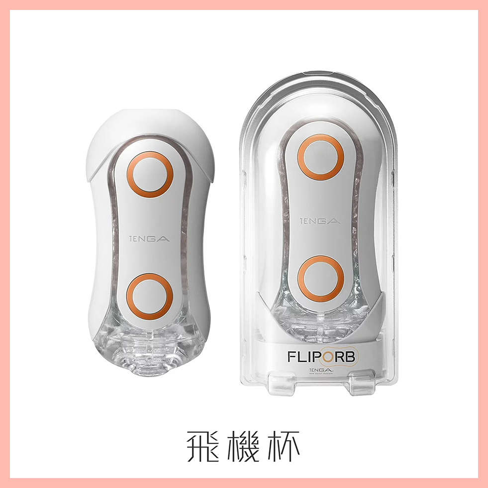 情趣玩具-性玩具-打飛機-飛機杯-自慰杯