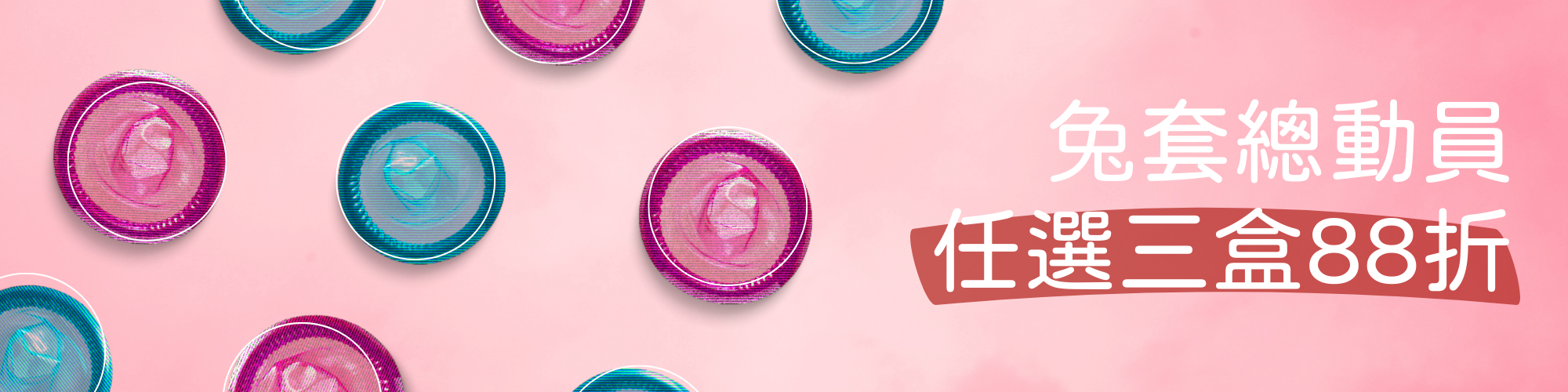 情趣玩具-安全套-condom