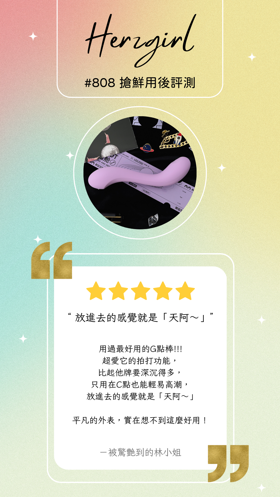 赫茲少女-失重808-赫茲少女評價